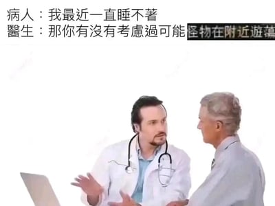 这是一张经过二次创作的搞笑梗图，画面呈现诊室中的医患对话场景：一位身着白大褂、佩戴听诊器的医生摊开双手，对着面前的老年病人说话，病人则面向医生，神情认真地倾听。图中的对话内容为病人诉说“我最近一直睡不着”，医生的回应被拼接为“那你有没有考虑过可能怪物在附近游荡”，创作者将游戏《原神》中“附近有怪物无法安心休息”的经典提示台词融入常规的医患问诊场景，用完全不符合现实逻辑的离谱诊断，制造出荒诞的反差感，调侃部分游戏玩家因沉迷游戏，生活中的各类状况都会不自觉和游戏内容关联起来，整体风格滑稽搞笑，充满玩梗趣味。