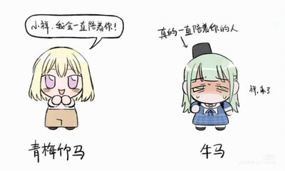 图片为左右对比的卡通风格梗图，左侧是金发“青梅竹马”角色，双手合十、眼睛亮晶晶地说“小祥，我会一直陪着你！”；右侧是绿发戴帽的“牛马”角色，脸红冒汗、眼神疲惫，配文“真的一直陪着你的人”并指向自己，下方还有“祥，来了”的小字。通过“青梅竹马”的美好承诺与“牛马”（网络热词，指默默付出的人）的现实陪伴形成幽默对比，用夸张表情和文字突出反差萌。