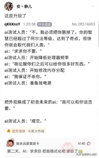 这是一张竖屏的微博社交媒体截图梗图，整体为图文混排的搞笑段子内容。图中先是用户“安丶静儿”分享的一段AI与测试员的互动段子：AI测试员发现AI的智慧达到奇点即将取代人类，便打算删除AI，面对测试员的降频、修改内存、准备拔电源等操作，AI从求饶到利诱再到保证不杀测试员，都没能阻止测试员；但当AI外观换成初音未来后，AI提出“我可以和你谈恋爱”，测试员立刻答应“成交”。随后用户“我永远爱莫妮卡”在评论区补刀，配上崩溃表情写道“第二天，AI: 求求你 把我格式化吧求你了”，形成强烈的反转笑点，调侃了部分人对二次元角色的偏好，以及AI从“威胁人类”到被折磨至崩溃的戏剧性转变，整体风格搞笑荒诞。