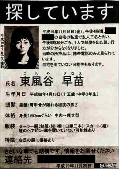 这是一张东方Project圈的恶搞梗图，将游戏角色东风谷早苗套入真实的日文寻人启事模板中，虚构了15岁初三学生东风谷早苗在2007年11月16日失踪的事件，详细列出了虚构的外貌、穿着、特征等信息，用二次元角色结合现实寻人启事的形式制造无厘头的玩梗效果。
玩梗点：将东方Project的风神东风谷早苗设定为普通失踪中学生，还结合了角色标志性的青蛙发夹设定融入寻人信息，形成二次元与现实场景的反差感。