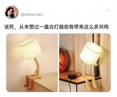 这是一张社交媒体截图，顶部展示了用户@nocturnes的头像与配文，配文表达了对一款台灯的强烈共鸣；下方是左右两张静态对比图，呈现了一款采用拟人化设计的创意台灯：台灯的支架被设计为类似人类四肢的木质结构，左侧图中，台灯“双腿”垂在桌沿外侧，灯头低垂，呈现出疲惫趴在桌上的姿态；右侧图里，台灯“双腿”耷拉在柜子边缘，灯头同样低垂，整体姿态像极了精神不振、身心疲惫的当代打工人。这款台灯通过拟人的形态设计，精准契合了打工人的疲惫情绪，因此引发用户的强烈共鸣。