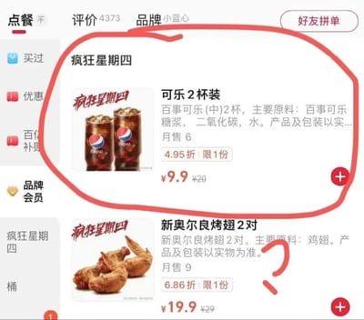 这是一张外卖平台的肯德基店铺点餐界面截图，展示了「疯狂星期四」的专属优惠商品。其中被红色线圈重点标注的是**百事可乐2杯装**套餐，原价20元，现价9.9元，打4.95折，月售6份，每个账号限购1份，商品说明标注了原料为百事可乐糖浆、二氧化碳和水，产品及包装以实物为准。在该套餐下方，还有「新奥尔良烤翅2对」的优惠套餐，图中对该套餐标注了红色问号，推测是发布者对该商品或优惠存在疑问。