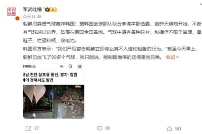 这是一张微博截图，内容是关于所谓“朝鲜用粪便气球轰炸韩国”的虚假新闻。截图中包含一段耸人听闻的文字描述，称朝鲜放飞带有粪便、臭鞋等垃圾的气球到韩国，并配有两张图片，一张是夜晚的气球，另一张是垃圾照片。该内容明显是恶意编造的虚假信息，旨在制造对立和误导公众。