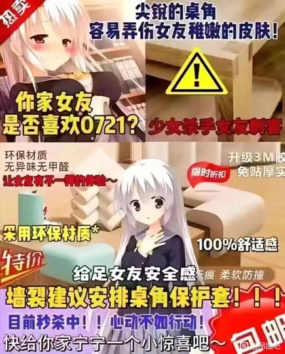 这是一张模仿商品促销广告风格的梗图，采用多图拼接形式展示。图中主要角色是一位白发动漫少女，表情时而害羞脸红，时而关切地抚摸颈部。图片上方有醒目的黄色文字"你家女友是否喜欢0721?"和"尖锐的桌角容易弄伤女友稚嫩的皮肤!"，旁边配有黄色警告标志。中间部分展示了桌角保护套产品，强调其"环保材质"、"无异味无甲醛"、"升级3M胶"等特点。下方有"限时折扣"、"特价"等促销信息，以及"100%舒适感"、"给足女友安全感"等宣传语，整体风格夸张幽默，将普通家居用品包装成针对"女友"的特殊产品。