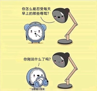这是一幅上下分栏的连环卡通静态图，采用拟人化的创作手法，将日常用品台灯和闹钟赋予人类的表情与行为。第一栏中，卡通台灯带着疑惑又关切的神情，向身旁的卡通闹钟发问：“你怎么能忍受每天早上的那些辱骂？”，这里的“辱骂”暗指人们在清晨被闹钟吵醒时，常会因起床气对闹钟产生抱怨、吐槽甚至带有情绪的“指责”。第二栏中，画面切换，卡通闹钟戴上了一副耳机，摆出一脸疑惑的表情反问台灯：“你刚说什么了吗？”，用装作听不见的方式，巧妙地回应了那些负面的抱怨，以幽默诙谐的方式展现了“闹钟”的自我保护机制，贴近日常生活场景，充满趣味与笑点。