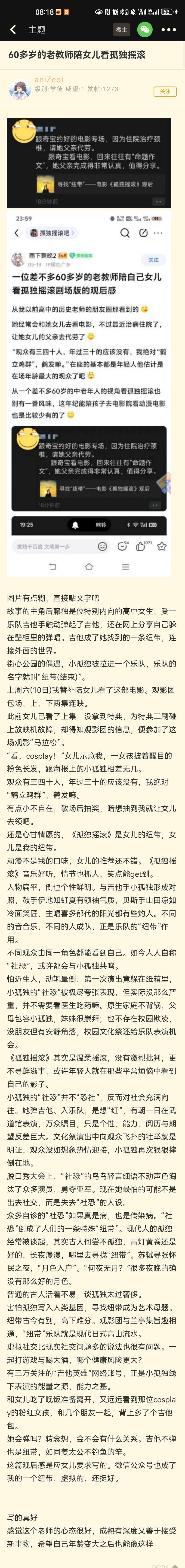 后藤独（小孤独）