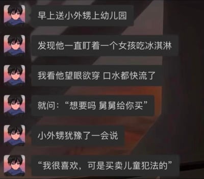 这是一张以对话形式呈现的搞笑梗图，讲述舅舅送小外甥上幼儿园时发生的趣事。舅舅发现小外甥盯着一个吃冰淇淋的女孩，以为外甥想吃冰淇淋便提出要买，结果小外甥误以为舅舅想“买女孩”，认真回答“买卖儿童犯法”，形成幽默的误解笑点。