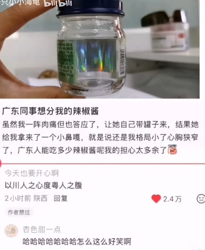 这是一张哔哩哔哩社交帖子截图，图片上方展示了一只手拿着一个原本用来装鼻喷的迷你空玻璃罐，图片下方是原博主分享的生活趣事：原博主的广东同事想要分一些博主的辣椒酱，博主虽然心疼辣椒酱有些不舍，但还是答应了，让同事自己带装辣椒酱的容器，结果同事带来了这个迷你鼻喷空罐，博主自嘲是自己格局小了，原本还担心要分出去很多辣椒酱，这份担心完全多余；帖子评论区里，高赞评论“以川人之心度粤人之腹”精准点出笑点，获得了2.4万赞，另有网友评论表示这件事十分好笑，整体充满反差趣味。