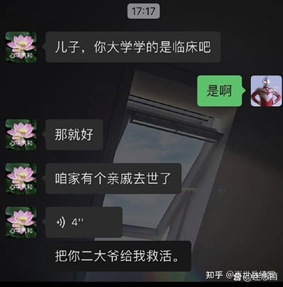 这是一张微信聊天记录截图，背景为车辆车窗画面。左侧发送消息的家长使用带有“心平气和”字样的莲花头像，先询问儿子大学是否就读临床专业，得到儿子肯定答复后告知家里有亲戚去世，最终提出让儿子把已经去世的二大爷救活的离谱要求，通过违背常识的无理要求制造笑点，调侃了部分长辈对专业领域认知不足、提出不切实际要求的现象。