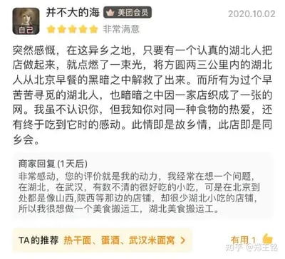 这是一则极具文采的外卖平台评论截图，讲述了一个湖北人在北京吃到家乡早餐的温暖和乡愁。评论文字用“点燃光芒”“黑暗中解救”这些生动隐喻，表达了在异乡遇到家乡味道的感动，也寄托了漂泊人在大城市生活的共鸣。下方店家回复更添人情味。全图没有谐音、双关和暗示，但情感饱满，易引起大众共鸣。