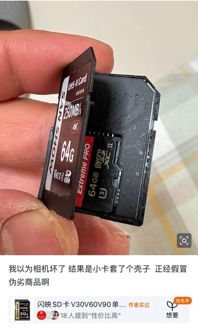 用户购买了标称高速的闪映SD卡，使用时发现相机异常，以为相机故障，结果拆开后发现所谓的SD卡只是一张普通64GB microSD卡套了个印有高参数（250MB/s、V60、UHS-II等）的假SD卡外壳，属于假冒伪劣商品。图中上方是拆解后的假SD卡实拍，下方是用户购买该商品的电商页面截图，用户配文吐槽自己的踩坑经历，满是无奈与气愤。