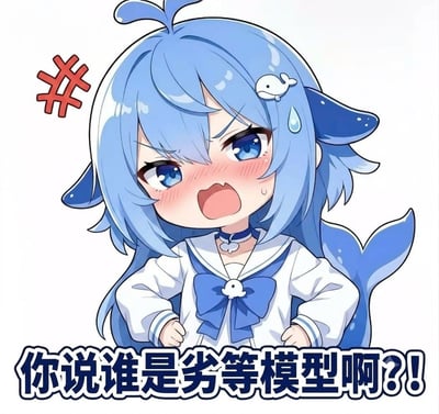 这是一张Q版二次元风格的静态表情包，主体是拟人化的蓝发鲸娘形象，头上带有小鲸鱼发饰，两侧有类似鲸鱼鳍的装饰，身后还有鲸鱼尾巴，身着带有蓝色蝴蝶结的水手服。角色双手叉腰，眉头紧皱、脸颊泛红，脸上挂着汗珠，头部旁还有表示愤怒的红色井号符号，神情十分气恼，图片底部配文“你说谁是劣等模型啊？！”，整体用来表达对被评价为劣等大模型的不满与反驳情绪。