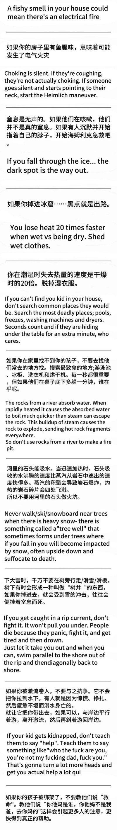 这是一张中英对照的实用安全自救知识合集图，包含9条不同场景的安全提示：
1. 家中出现鱼腥味可能是电气火灾的征兆；
2. 窒息是无声的，若有人突然沉默并指向颈部，需使用海姆利克急救法；
3. 掉进冰窟时，黑点方向是出路；
4. 身体潮湿时失温速度是干燥时的20倍，要脱掉湿衣服；
5. 在家找不到孩子时，优先搜索泳池、冰柜、洗衣机等致命危险区域；
6. 河里的石头吸水，加热后会因蒸汽膨胀爆炸，不能用来做火坑；
7. 大雪天不要在树旁行走/滑雪，树下的"树井"可能让人陷入后窒息；
8. 被激流卷入时不要对抗，应先随流漂行，再平行于岸边游出激流，最后斜向游回岸边；
9. 教孩子被绑架时不说"救命"，而是说激烈的脏话来吸引更多人注意，更快获得帮助。
图中无谐音梗、双关等内容，都是实用的安全科普内容。