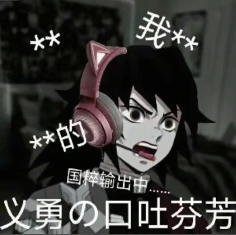 富冈义勇