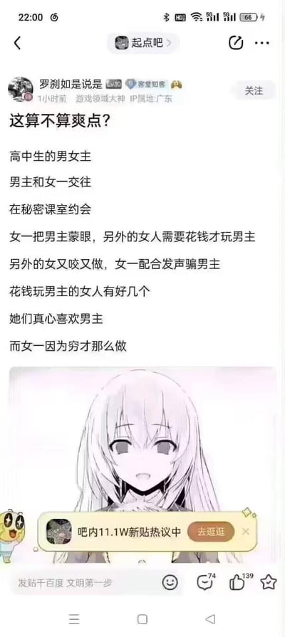 这是百度贴吧起点吧的一则用户发帖截图，发帖用户为“罗刹如是说”，该用户等级为Lv.10，头衔客堂知客，IP属地广东，标注为游戏领域大神，发帖时间为1小时前。楼主在帖中构思了一个带有低俗擦边性质的高中生小说剧情：男主与女一交往，二人在秘密课室约会时，女一把男主蒙眼，让多名真心喜欢男主的女生花钱与男主发生关系，同时女一配合发声欺骗男主，而女一这么做的原因是因为贫穷。楼主以此剧情向吧友提问“这算不算爽点”，征集大家的看法。帖子下方附带了一张二次元线稿风格的长发女生图，女生面带微笑，双手放在下巴处。此外截图底部还有“吧内11.1W新贴热议中”的提示栏，该帖子获得了74条评论与139个点赞。此剧情设定涉及低俗擦边内容，属于争议性的网文爽点讨论。