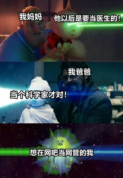这是一张三格对比梗图，通过夸张的方式展现了父母期望与个人理想的反差。上格中一位男性抱着眼睛发出绿色激光的婴儿，配文“我妈妈 他以后是要当医生的!”；中格另一位男性抱着眼睛发出蓝色激光的婴儿，配文“我爸爸 当个科学家才对!”；下格则是一个黄色像素风格角色，周围有能量特效，配文“想在网吧当网管的我”。图片通过父母对孩子未来职业的高期望（医生、科学家）与孩子自身平凡梦想（网吧网管）的强烈对比制造幽默效果。