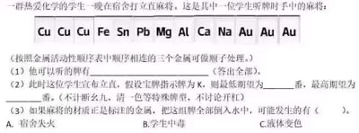 这是一张结合化学金属活动性顺序与立直麻将规则的趣味题目图，设定为热爱化学的学生在宿舍打特殊的立直麻将，手牌由金属元素符号组成：Cu、Cu、Cu、Fe、Sn、Pb、Mg、Al、Ca、Na、Au、Au、Au，并附带规则说明与三个问题，需要结合化学知识与麻将规则解答。这是学科知识与娱乐玩法的创意跨界，以趣味方式考察相关知识，没有谐音双关等梗。
问题解答：
1. 可听的牌：K、Zn。根据金属活动性顺序K、Ca、Na、Mg、Al、Zn、Fe、Sn、Pb、(H)、Cu、Hg、Ag、Pt、Au，相连三个金属可做顺子。手牌中Fe、Sn、Pb为顺子，Cu、Au为刻子，剩余Ca、Na、Mg、Al，听K可组成K、Ca、Na顺子，Mg、Al为将牌；听Zn可组成Mg、Al、Zn顺子，Ca、Na为将牌，均可凑成和牌牌型。
2. 最低期望2番，最高期望5番。立直麻将中立直为1番，宝牌指示牌为K，对应宝牌为Ca（金属顺序中K的下一个），手牌中有1张Ca，宝牌为1番，最低为立直1番+宝牌1番=2番；最高情况为立直+一发（立直后第一巡和牌）+自摸+宝牌2番（和牌为Ca，宝牌数量变为2），总计1+1+1+2=5番。
3. 选AC。Na、Ca与水剧烈反应放热，氢气燃烧可能引发宿舍失火（A正确）；Fe在反应放热导致的热水环境中反应，生成的氢氧化亚铁会被氧化为氢氧化铁，液体出现颜色变化（C正确）；Pb等重金属单质不与水反应，不会产生有毒离子导致中毒（B错误）。