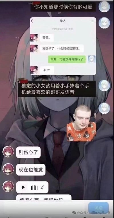 整张图以二次元女性角色作为背景，整体是微信聊天记录拼接的搞笑梗图。图的上方首先配文“你不知道那时候你有多可爱”，随后放出2018年2月2日的历史聊天记录：妹妹给哥哥发消息喊“哥哥。”“我想你了，什么时候回家呀。”，哥哥回复让妹妹发一句喜欢哥哥，妹妹随即发送了一条2秒的语音，旁边配文解释“稚嫩的小女孩用着小手捧着个手机给最喜欢的哥哥发语音”，营造出天真软萌的氛围；接下来图的下半部分是现在的聊天记录，妹妹给对方发消息“别伤心了”“现在也能发”，紧接着也发了一条2秒的语音，同时旁边配上了一个表情搞怪、穿着橙色卡通上衣的白人男子表情包，前后形成强烈反差，暗示现在的妹妹已经长大，语音内容不再是当年的软萌语气，笑点十足。
