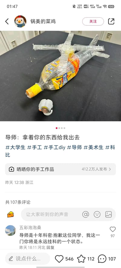 这是一张社交媒体截图，展示了一位大学生用塑料饮料瓶制作的手工直升机/飞机模型。图片上方有用户信息"锅美的菜鸡"，中间是手工制品特写，下方配有文字"导师：拿着你的东西给我出去"，暗示导师对这件手工作品不满意。图片中还包含相关话题标签#大学生 #手工 #手工diy #导师 #美术生 #科比，以及一条热门评论调侃称导师是科比粉丝，会让该学生挂科。整体内容幽默地展现了大学生手工课可能遇到的尴尬场景。