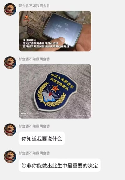 这是一段即时通讯平台的聊天记录截图，账号名为“郁金香不如我阴金香”的用户先后发布两张图并配文玩梗：
1. 第一张是央视军事发布的军事演练截图，展示新型通信设备界面，配文说明演练中行动迅捷得益于通信装备升级；
2. 第二张是网友自制的虚构“中国人民解放军轨道空降部队”臂章；
随后用户连续发送“你知道我要说什么”“除非你能做出此生中最重要的决定”，用虚构的硬核部队臂章制造趣味反差，玩梗暗示加入该虚构部队是“重要决定”。

无谐音梗或双关，属于军事主题的整活内容。