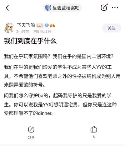 这是百度贴吧「反碧蓝档案吧」用户「下天飞船」发布的一篇观点帖，用户明确表示自己并非在意《碧蓝档案》（BA）的玩家氛围或国内二创环境，而是出于对游戏中“学生”角色的喜爱，反对将这些角色当作他人意淫（YY）的工具，不愿角色的性格被解构为满足他人爱欲的符号。用户称自己守护的只是喜爱的游戏角色，还回怼了不理解这种心情的人，用词带有情绪性，比如用“dinner”谐音“废物”来表达不满。