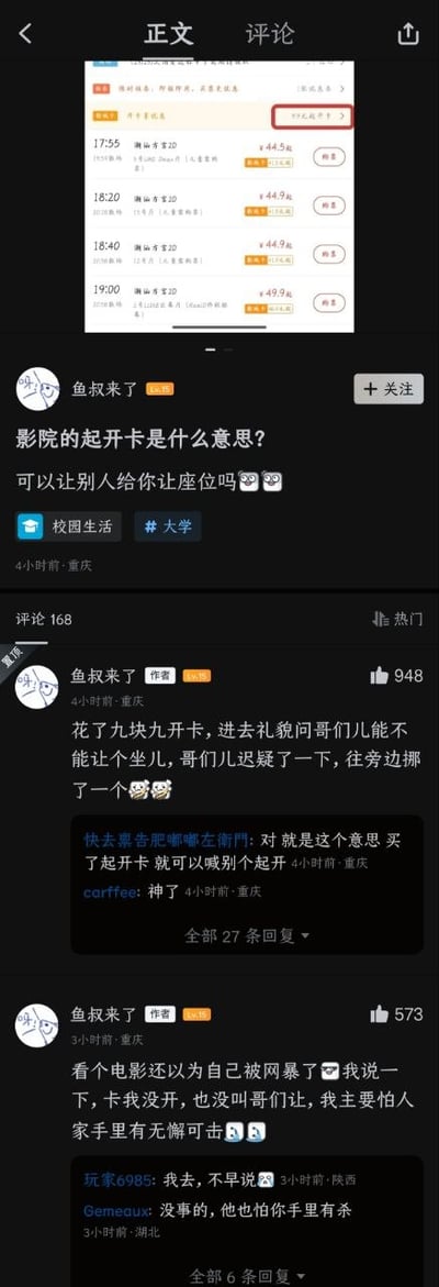 整张图是国内某社交社区的用户发帖及评论截图，顶部附电影购票界面截图，界面右上方的「99元起开卡」按钮被红框标注；发帖用户「鱼叔来了」将「起开卡」错误断句为「起开/卡」，误以为这是可以要求其他观众起身让座的权益卡，发帖询问该卡是否真的能让别人给自己让座；后续该用户在评论区先是开玩笑称自己花9.9元开卡后成功让邻座观众挪了位置，之后又澄清自己并没有开卡也没有真的要求他人让座，只是玩梗，害怕真的这么做会被他人反感；评论区其他网友也配合这个误会玩梗，内容诙谐搞笑，笑点来自对「起开卡」的歧义解读。