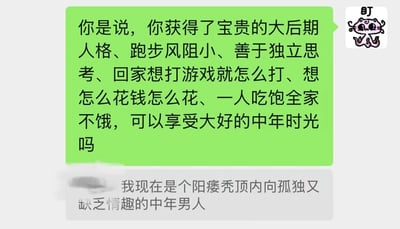 这张图片展示了一个幽默对比的对话场景。上方是一个绿色的对话框，内容描述了理想中的中年生活状态：拥有大后期人格、跑步风阻小、善于独立思考、可以自由打游戏和花钱、一人吃饱全家不饿。右上角有一个带有"叮"字的卡通小猫表情。下方是一个灰色的对话框，内容则是对现实的自嘲："我现在是个阳痿秃顶内向孤独又缺乏情趣的中年男人"。这种理想与现实的强烈反差形成了幽默效果，反映了部分中年男性的生活压力与内心期望。