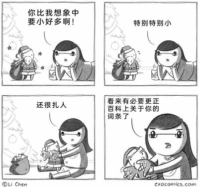 这是一组黑白卡通风格的四格搞笑漫画，以圣诞为主题。第一格中，戴眼镜的女生托着下巴，看着面前拎着礼物袋的迷你圣诞老人，开口吐槽“你比我想象中要小好多啊！”，背景里有圣诞树；第二格，女生继续补刀“特别特别小”，圣诞老人露出尴尬的神情；第三格，女生直接将圣诞老人抓起来，扯着他的衣服，嫌弃地说“还很扎人”，圣诞老人的礼物袋被扔在一边，他露出痛苦的表情；第四格，女生已经把圣诞老人扯得变形，一脸严肃地表示“看来有必要更正百科上关于你的词条了”。漫画通过夸张的行为和反差感制造笑点，打破了大众对圣诞老人的常规印象，用硬核的方式表现“纠正百科”的脑洞情节。