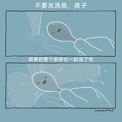 这是一幅两格的连环卡通漫画，画面采用统一的蓝灰色调。第一格中，一只被人手握着的勺子被放在水流下冲洗，勺子被赋予拟人化的神态，露出无奈的神情，配文“不要光洗我，孩子”；第二格中，水流变大，勺子在水流中露出满足开心的神情，配文“顺便把整个厨房也一起洗了吧”。漫画通过拟人化的手法，用幽默的方式制造出“得寸进尺”的反差趣味，将只清洗勺子的小行为升级到清洗整个厨房，这种反差感带来了轻松的笑点。
