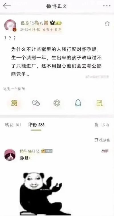 这是一张微博截图，内容包含争议性言论，提议让监狱里的人强行配对怀孕以减刑，并称孩子因政审问题只能进厂不会考公影响竞争。截图下方有热门评论"撒旦："并配有一个邪魅一笑摊手的熊猫头表情包。