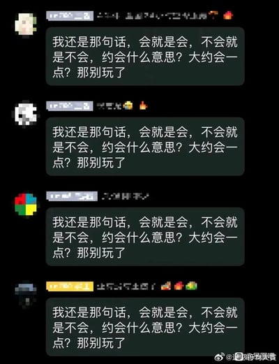 这是一张职场相关的群聊截图，四位匿名用户的头像和昵称经过马赛克处理，他们连续发送了完全相同的吐槽文案：“我还是那句话，会就是会，不会就是不会，约会什么意思？大约会一点？那别玩了”。文案通过将日常词汇“约会”曲解为“大约（开）会一点”的谐音梗，吐槽职场中频繁被要求开会的无奈现状，群聊全员复读的形式进一步放大了这种不满与吐槽的情绪，图片右下角带有微博账号@迷惑行为大赏的水印。