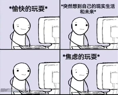 这是一张四格连环简笔画meme，通过四个分镜展现了当代年轻人的普遍心境：第一格中，简笔画小人坐在电脑前，面带笑意，配文“*愉快的玩耍*”，正沉浸在娱乐的轻松中；第二格小人神色突然凝重，配文“*突然想到自己的现实生活和未来*”，暗示被现实焦虑击中；第三格小人笑容消失，情绪低落；第四格配文“*焦虑的玩耍*”，小人满脸愁容，完全没了之前的轻松。整个作品精准戳中了很多人在放松娱乐时，突然被现实压力、未来焦虑打断的情绪，引发强烈共鸣，没有双关或谐音梗。