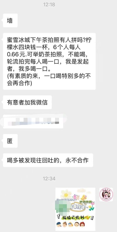 这是一则校园匿名投稿墙的聊天记录投稿，发起者提出找人拼单AA蜜雪冰城4元的柠檬水，6人每人分摊0.66元，仅用于举着奶茶拍照，拍完后大家轮流喝一口，发起者自己多喝一口。同时还制定了诸多严格规矩：不能一口喝太多、喝多了往回吐的会被永不合作，甚至补充喝多吐回去的永不合作。最后投稿墙运营者回复已收到该投稿，整个内容充满搞笑感，是年轻人为了拍照想出的极致省钱整活办法。