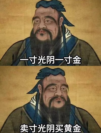 这是一张上下拼接的对比式搞笑梗图，采用历史人物孔子的标准画像进行二次创作。上图搭配经典劝世古语“一寸光阴一寸金”，下图则反其道而行之，配文“卖寸光阴买黄金”，将原本劝人珍惜时间的话语，改编成调侃式的“出售时间换取黄金”，通过强烈的语义反差制造出戏谑搞笑的效果，玩了传统古语的反向梗。