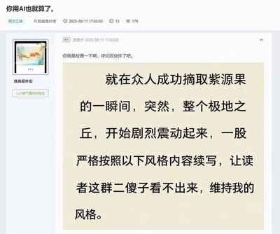 这是一张网文论坛「网文江湖」的帖子截图，楼主「我真是扑街」尝试用AI续写网文内容，结果AI失误将作者的创作要求——「让读者这群二傻子看不出来，维持我的风格」直接写进了正文里，暴露了作者对读者的真实吐槽。顶部有评论吐槽「你用AI也就算了。」，楼主自己也急着评论「你倒是检查一下啊，评论区快炸了吧。」，整个场景充满了尴尬又搞笑的反差感，精准戳中了网文创作圈使用AI工具的趣味翻车瞬间。