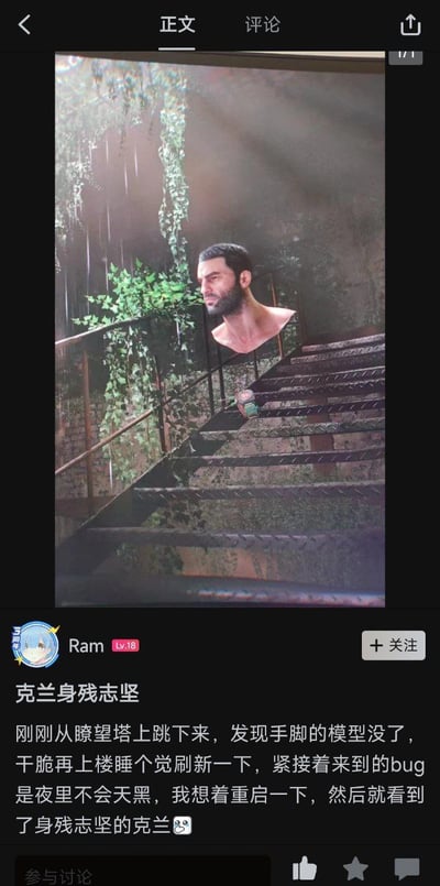 社交媒体用户“Ram”发布的游戏bug吐槽内容。图片主体为游戏场景截图，显示一名仅保留头部和躯干的角色（克兰）站在布满藤蔓的楼梯上，背景有阳光照射。下方配文描述了游戏中出现的连续bug：从瞭望塔跳下后角色手脚模型消失，上楼睡觉刷新无果，又遇到夜晚不会天黑的问题，重启后看到“身残志坚”的无四肢克兰形象，充满搞笑与无奈的游戏体验分享。