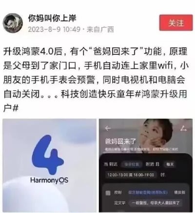 这是一张来自微博平台的社交媒体截图，发布者账号为“你妈叫你上岸”，发布时间为2023年8月9日10:49，IP属地为广西。截图内容是发布者的趣味调侃文案，称升级鸿蒙4.0后新增了“爸妈回来了”功能，描述该功能的运作逻辑为：当父母抵达家门口并自动连接家中WiFi时，孩子的手机手表会发出预警，同时家里的电视机和电脑会自动关闭，文案末尾配上“科技创造快乐童年”的调侃语，并带上了“#鸿蒙升级用户#”的话题标签。截图下方配有两张图，左侧是HarmonyOS 4的官方标志图，右侧是一张模拟的功能设置界面截图，界面顶部显示“爸妈回来了”，可设置触发的位置、时间段，还能自定义预警文字为“一级警报，母亲大人要回来了”，整体内容以幽默的方式调侃了孩子在家偷偷使用电子设备时害怕被父母发现的日常，引发用户共鸣。
