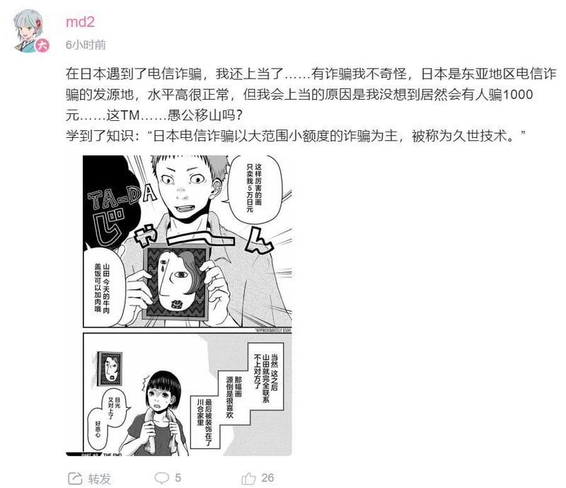 未知日式短篇漫画