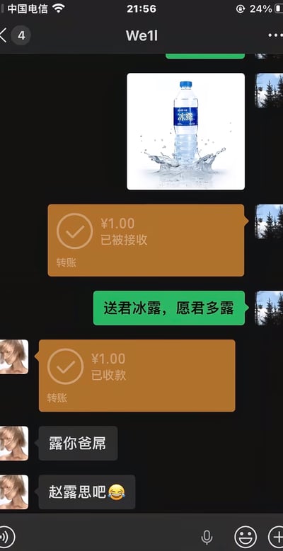 这是一张微信聊天界面截图，聊天一方先发送了冰露矿泉水的产品图，随后转了1元钱，发消息“送君冰露，愿君多露”玩谐音梗；另一方先收下1元转账，一开始没有反应过来梗的含义，直接爆粗口吐槽，之后才恍然大悟该内容是谐音明星赵露思的名字，还附上了哭笑不得的表情，前后反应的反差笑点十足。