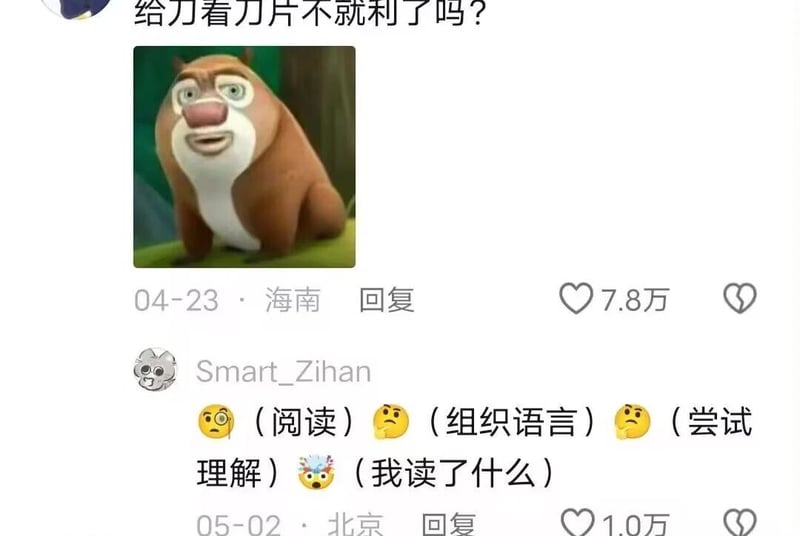 熊二