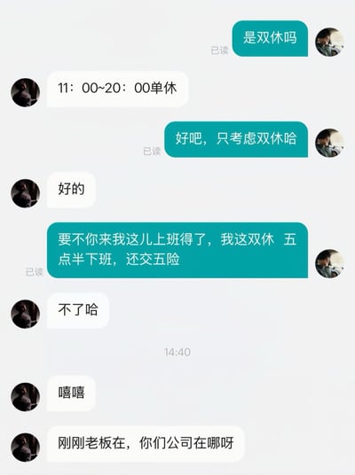 这是一张求职相关的聊天记录截图，展示了求职方和招聘HR的对话全过程：求职方向招聘HR询问对应岗位是否为双休，HR答复该岗位工作时间为11:00至20:00，执行单休制度，求职方表示自己只考虑双休岗位，随后主动向HR抛出橄榄枝，邀请HR来自己的公司工作，说明自己所在公司是双休、五点半下班且为员工缴纳五险，HR一开始直接回复拒绝，后续又改口称刚才老板在身边不方便说真话，转而询问求职方公司的地址。内容充满反差感，既体现了当代职场从业者对作息合理、福利合规的工作的普遍向往，也讽刺了部分企业不合理的单休、长工时制度。