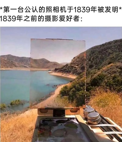 图片上方文字标注第一台公认的照相机于1839年发明，下方展示一幅场景：画架上的油画与背后真实的湖光山色几乎完全一致，幽默表现1839年前的摄影爱好者通过写实绘画来‘记录’风景的创意场景，形成历史与现实的趣味对比。