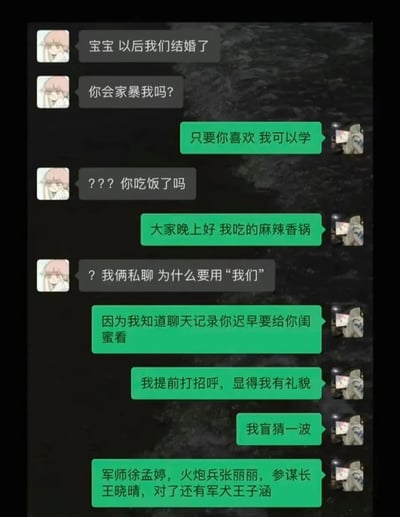 这是一段充满玩梗趣味的情侣聊天记录截图：女方先以“宝宝 以后我们结婚了，你会家暴我吗？”开启话题，男方的反向回复“只要你喜欢 我可以学”让女方转移话题询问吃饭情况，男方却以“大家晚上好 我吃的麻辣香锅”的公开式语气回应，疑惑的女方指出私聊不该用“大家”，男方随即解释知道聊天记录迟早会被女方分享给闺蜜，提前打招呼是为了显得有礼貌，还调侃式地给女方的闺蜜们安上“军师”“火炮兵”等搞笑头衔，整段对话精准抓住情侣相处中女生爱和闺蜜分享恋爱细节的特点，用搞怪的互动制造出轻松搞笑的氛围。