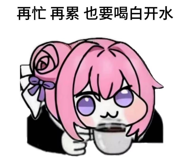 Doro喝白开水表情包