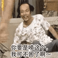图片中是一位中年男性，他身体前倾，脸上带着惊喜又兴奋的表情，眼神中充满期待。图片底部配有文字“你要是唠这个，我可不困了啊~”，通常用于当谈论到感兴趣的话题时，表达自己瞬间精神起来、不再困倦的状态，充满生活化的幽默感。