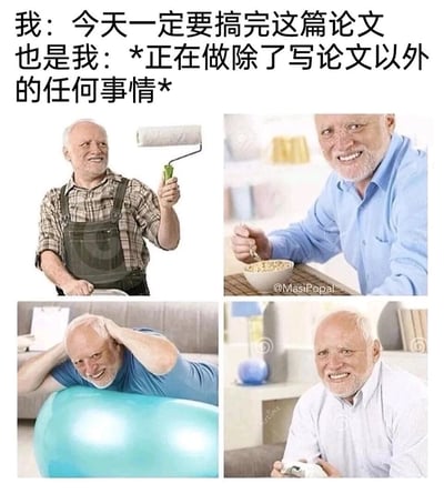 这是一张多图拼接的幽默梗图，顶部配文分为两部分，第一部分是“我：今天一定要搞完这篇论文”，表现出人们面对任务时的决心；第二部分是“也是我：*正在做除了写论文以外的任何事情*”，展现出实际的拖延行为。下方四张图分别展示了同一个白发老年男性的四种休闲状态：手持滚筒刷准备刷墙、用勺子吃碗里的爆米花、双手扶头趴在瑜伽球上、手持游戏手柄，这些行为都与写论文无关，精准地调侃了人们在面对学习、工作任务时，明明下定决心完成，却忍不住去做各种无关事情的拖延心态，极易引发共鸣。