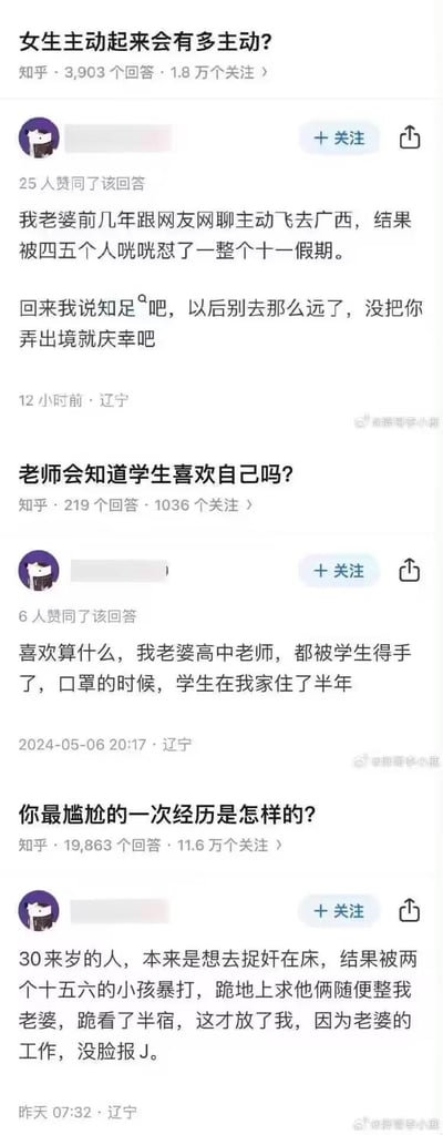 该图片为知乎平台的三个热门问答截图，内容涉及奇葩个人经历分享。第一个问题“女生主动起来会有多主动？”下，答主称妻子曾主动飞广西见网友反被恐吓；第二个问题“老师会知道学生喜欢自己吗？”中，答主提到身为高中老师的妻子被学生“得手”并让学生住家半年；第三个问题“你最尴尬的一次经历是怎样的？”里，答主分享了自己捉奸反被小孩暴打并下跪的尴尬事。所有回答均来自匿名用户，带有明显的博眼球和夸张成分。