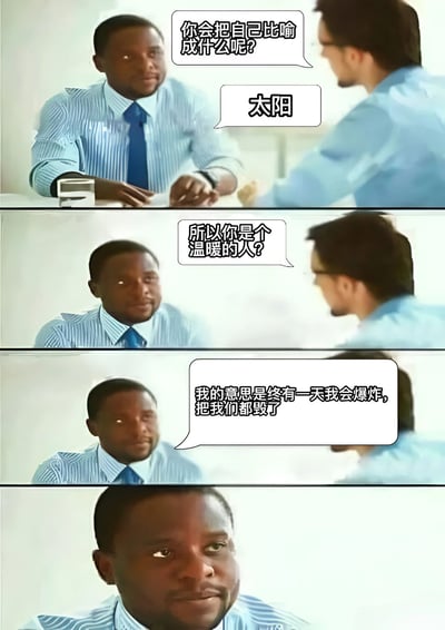 四格连环图描绘了办公室场景中的对话。左侧穿蓝衬衫打领带的男性询问右侧男性会把自己比喻成什么，对方回答'太阳'。左侧男性推测'所以你是个温暖的人？'，右侧男性却冷幽默回应'我的意思是终有一天我会爆炸，把我们都毁了'，最后一格是左侧男性的特写表情。通过预期与现实的反差制造黑色幽默效果。