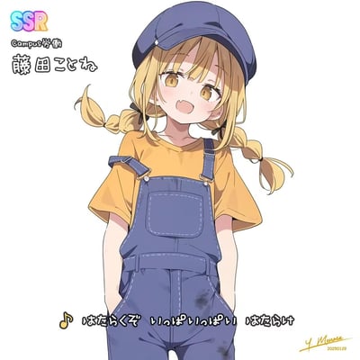 这是一张AI辅助绘制的二次元风格原创插画，画面主体是名为藤田琴音的元气金发女孩：她扎着双麻花辫，戴着深蓝色报童帽，内搭黄色短袖T恤，外穿带有污渍的深蓝色背带裤，双手插在背带裤口袋里，脸上露出开心的笑容，还露出了小虎牙，整体造型充满活力。图的左上角标注了SSR稀有度标识、“Campus労働（校园打工）”的主题以及角色名“藤田ことね”；底部配有音符和日文文本“はたらくぞ いっぱいいっぱい はたらけ”，大意是“要工作啦，拼命地拼命地工作吧”，传递出积极打工的元气氛围；右下角有作者签名“Y.Menna”和创作日期20250129。
