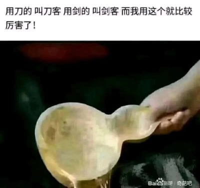 这是一张图文结合的搞笑静态图，上方配有引导性文字“用刀的叫刀客 用剑的叫剑客 而我用这个就比较厉害了！”，下方展示了一只手握着一个浅色的尿壶（夜壶），利用“尿”与“刀”“剑”的对应，玩谐音梗，自称“尿客”，将武侠风格的称呼和日常器具结合，制造出强烈的反差感和无厘头的幽默效果，让人忍俊不禁。